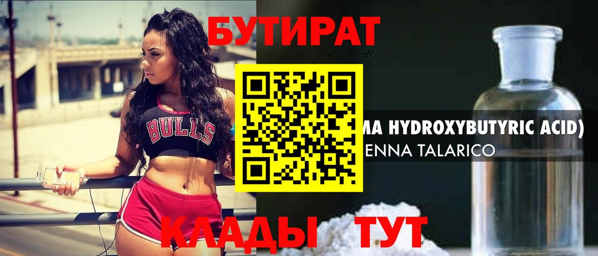 БУТИРАТ 99%  Вход с VPN  Ханты-Мансийск 