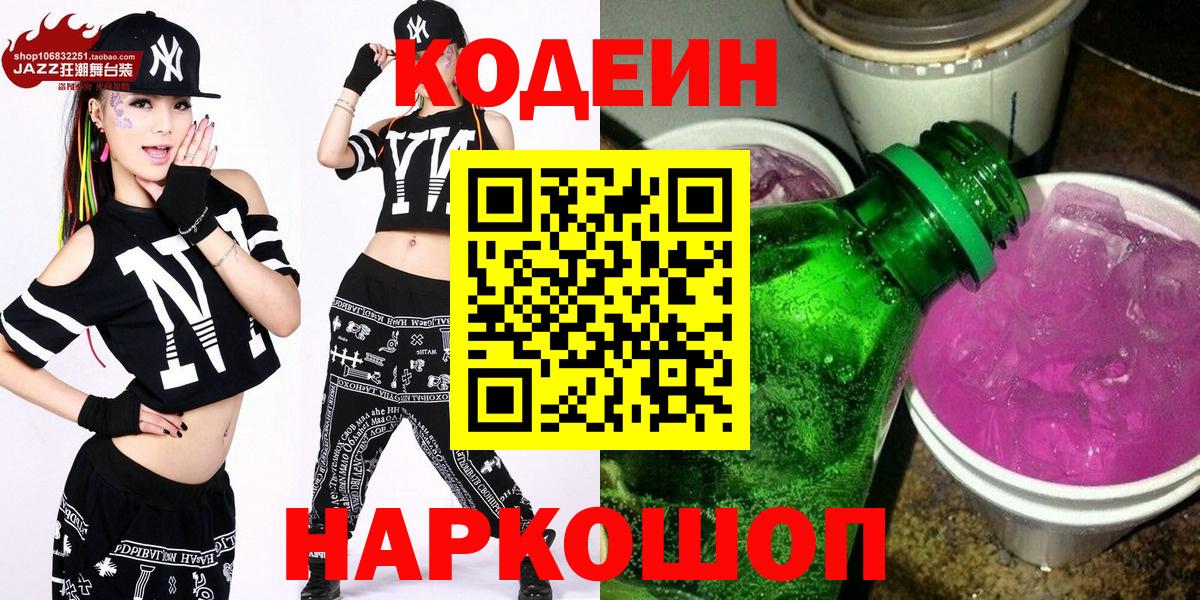 Ханты-Мансийск  Кодеиновый сироп Lean напиток Lean (лин)  Вход с VPN  Кодеиновый сироп Lean напиток Lean (лин) 