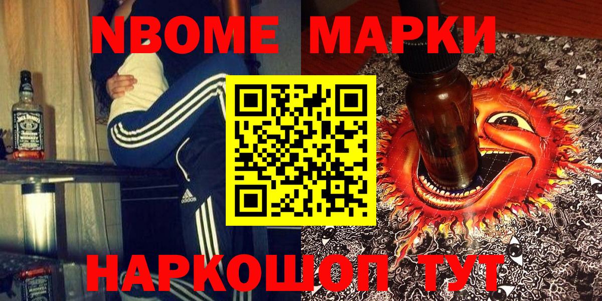 Ханты-Мансийск  Марки 25I-NBOMe  Вход с VPN  Марки NBOMe 1500мкг 