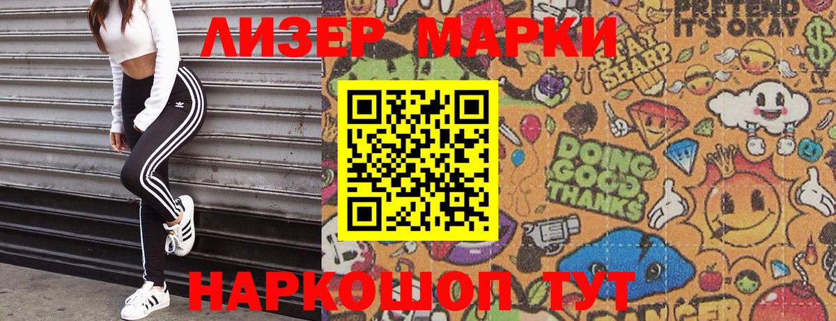 Наркотические марки 1,8мг Ханты-Мансийск