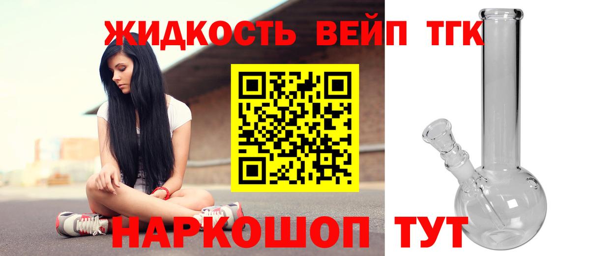 Дистиллят ТГК вейп с тгк Ханты-Мансийск